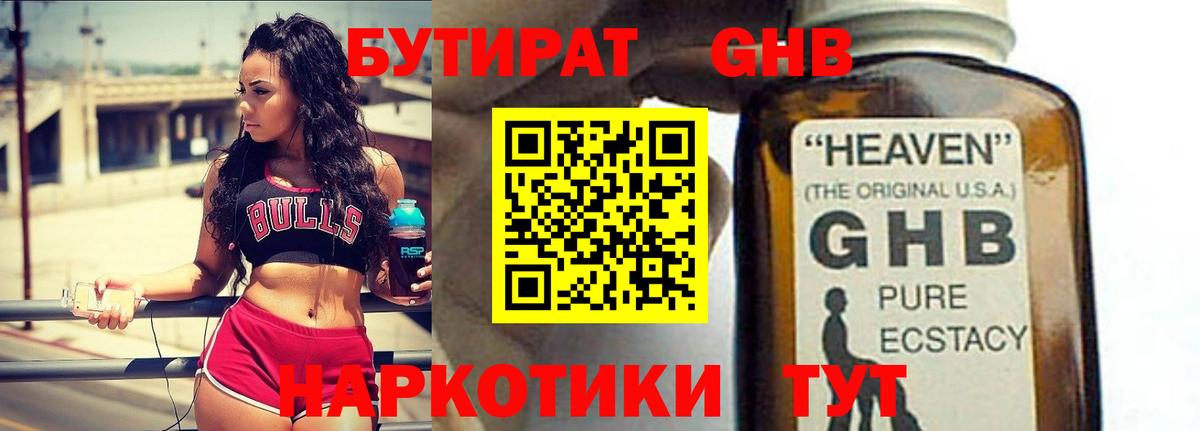 Бутират Butirat Заринск