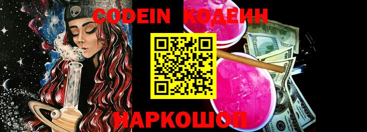 Кодеиновый сироп Lean напиток Lean (лин)  Вход с VPN  Заринск 