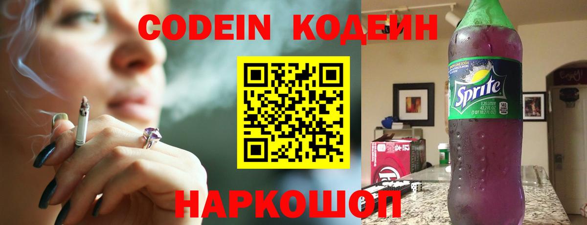 Кодеин напиток Lean (лин) Заринск