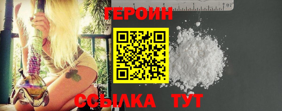 ГЕРОИН белый  Вход с VPN  ГЕРОИН  Заринск 