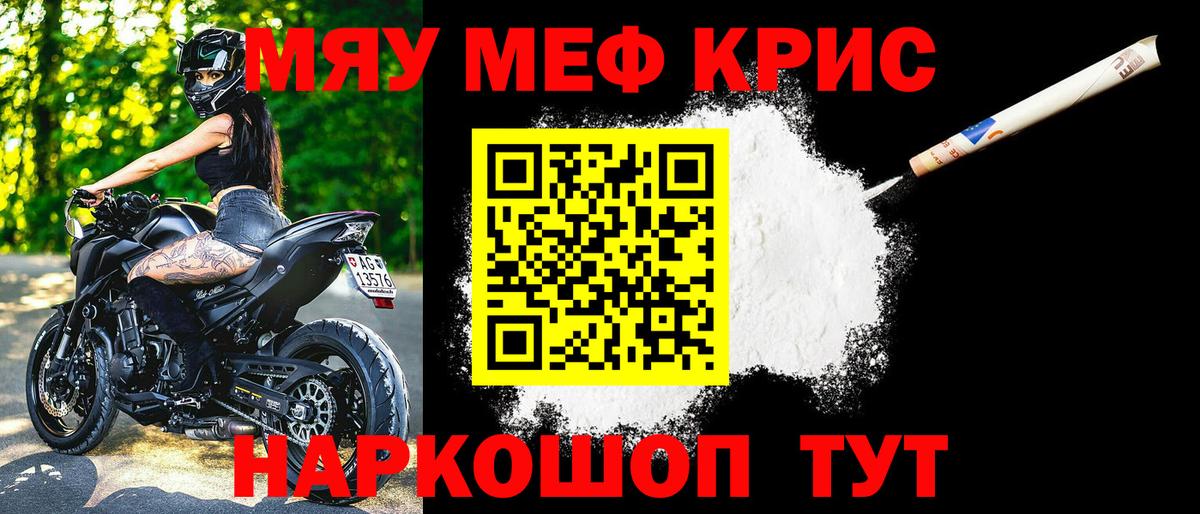 Мефедрон кристаллы Заринск